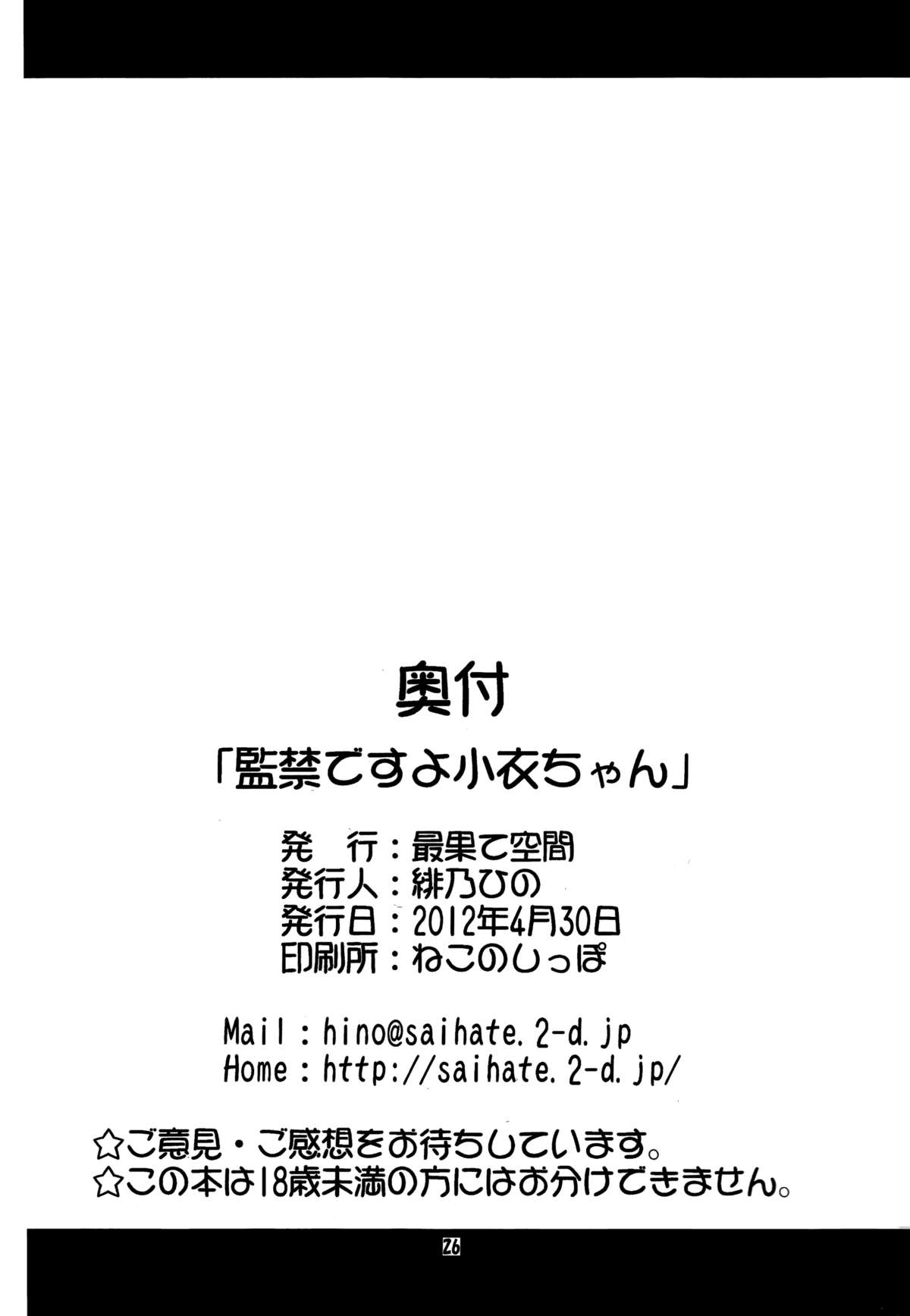 (COMIC1☆6) [最果て空間 (緋乃ひの)] 監禁ですよ小衣ちゃん (探偵オペラ ミルキィホームズ) [英訳]