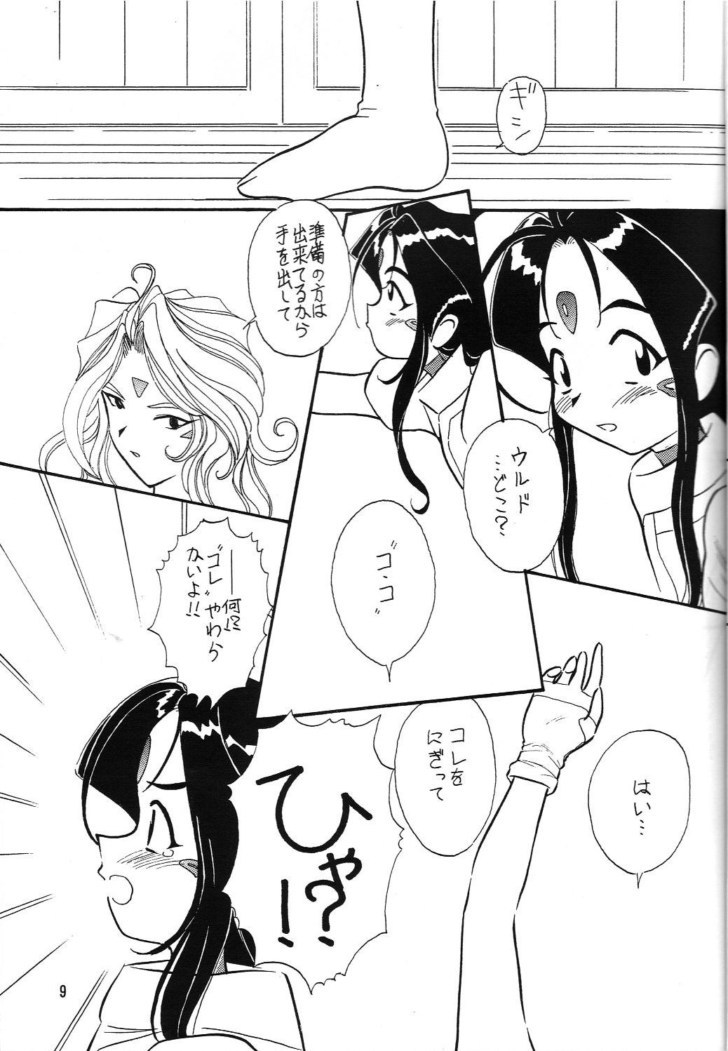 (同人誌) [岩崎製本所] ありがたきしあわせ複式 2