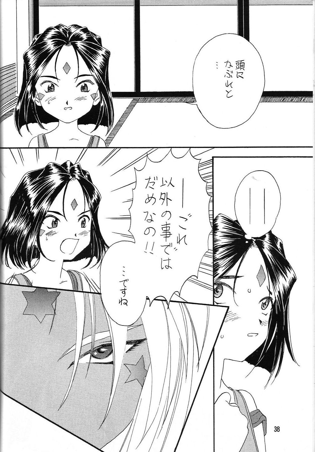 (同人誌) [岩崎製本所] ありがたきしあわせ複式 2