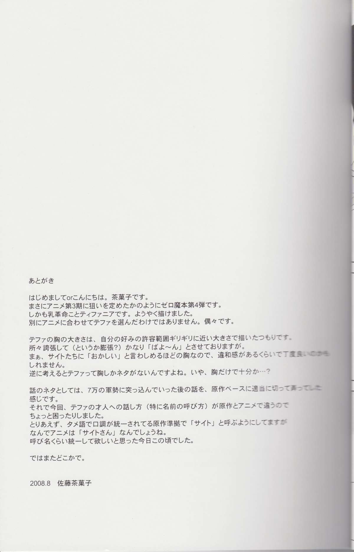 (C74) [G-Scan Corp. (佐藤茶菓子)] Le Beau Maitre 4 (ゼロの使い魔)