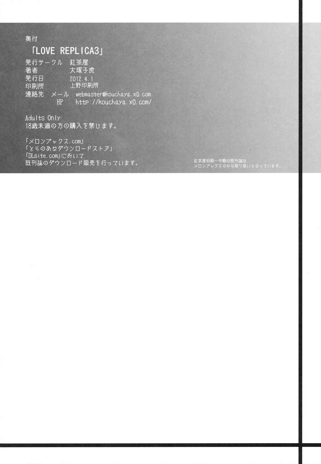 [紅茶屋 (大塚子虎)] LOVE REPLICA 3 +特典小冊子 (俺の妹がこんなに可愛いわけがない)