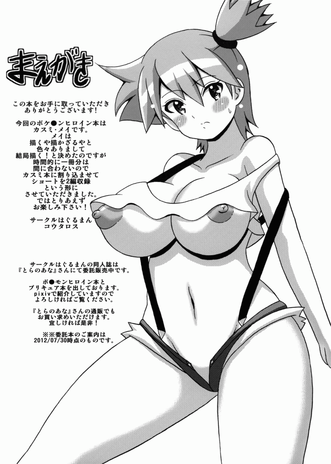 (C82) [はぐるまん (コウタロス)] カスミとメイの本 (ポケットモンスター)