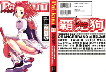 [アンソロジー] パイク 第二十一號 (よろず)