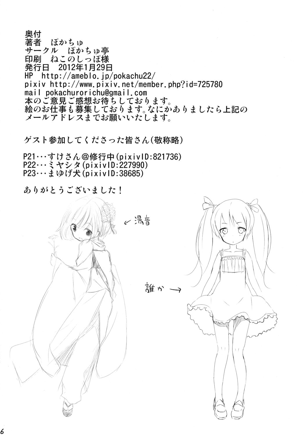 (CC東京128) [ぽかちゅ亭 (ぽかちゅ)] LOVELY DOLL (東方Project)