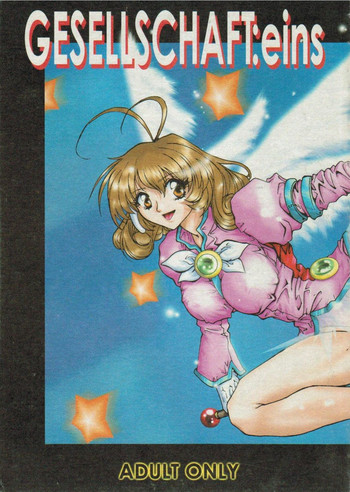 (C56) [ゲゼルシャフト(NAKA)] GESELLSCHAFT:eins (ああっ女神さまっ, コレクター・ユイ, よろず)