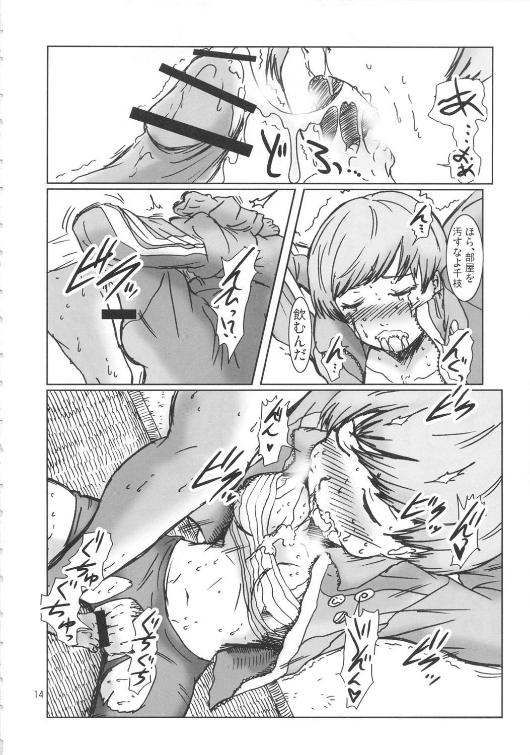 [エルアポ軍団 (倉林)] 淫乱千枝ちゃん温泉大作戦! 3 (ペルソナ4)