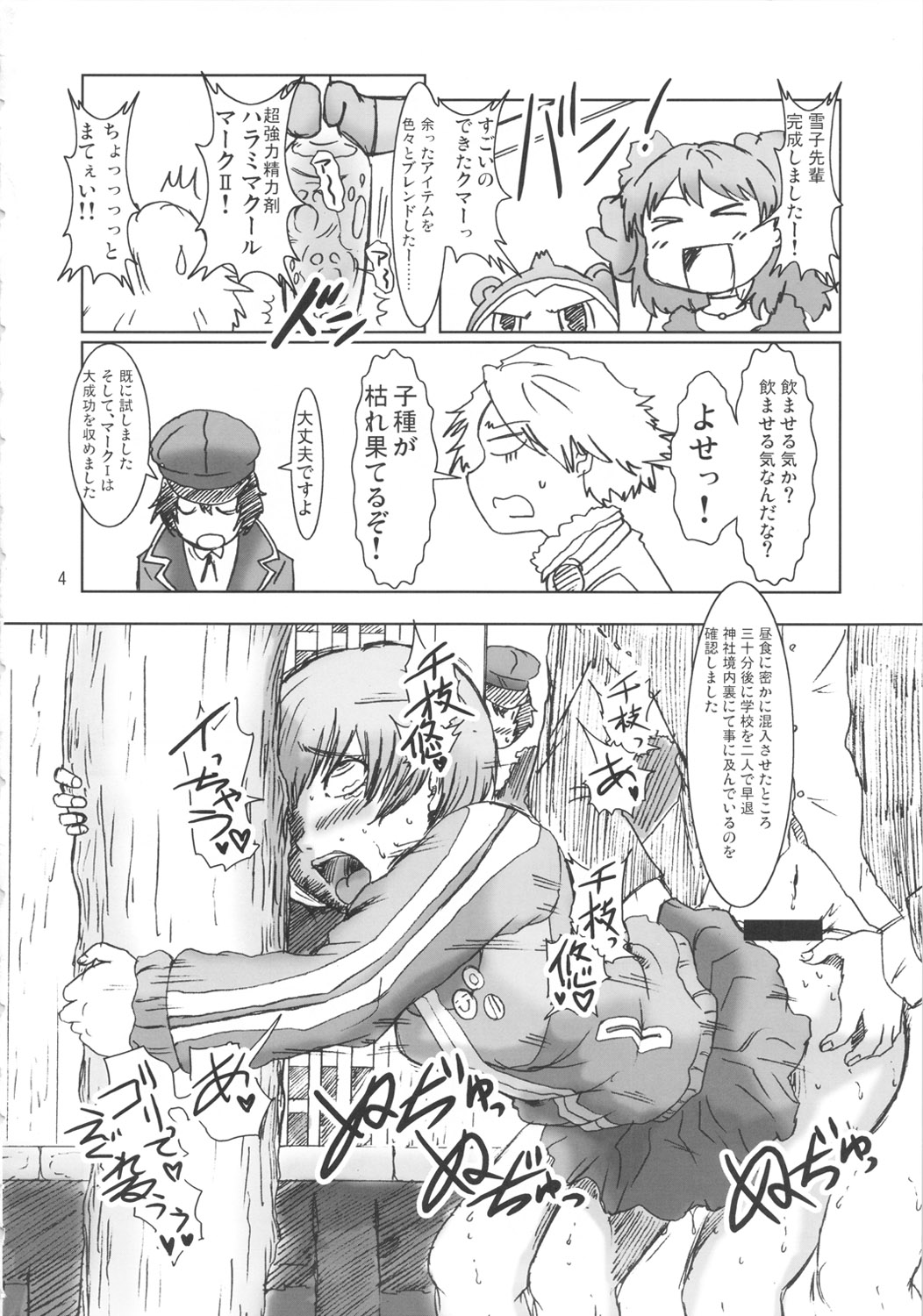 [エルアポ軍団 (倉林)] 淫乱千枝ちゃん温泉大作戦! 3 (ペルソナ4)