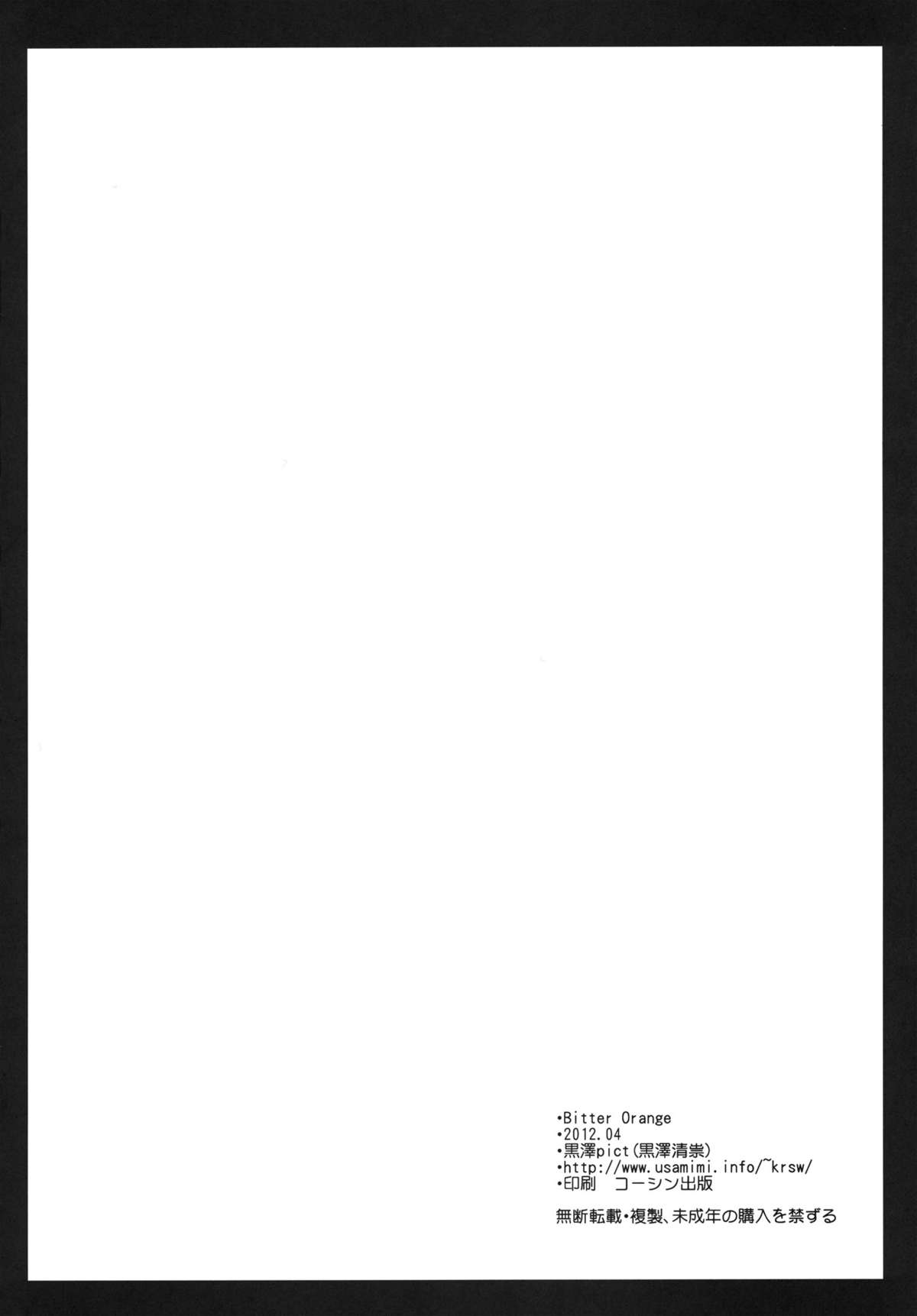(COMIC1☆6) [黒澤pict (黒澤清崇)] BitterOrange (きまぐれオレンジロード)