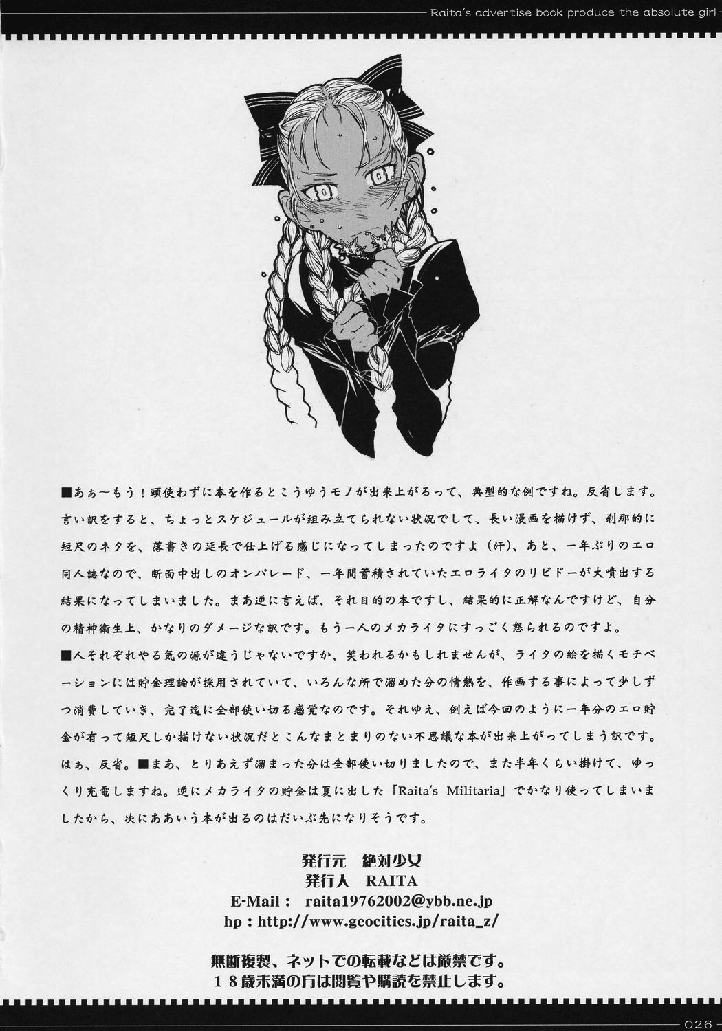 (C71) [絶対少女 (RAITA)] 詰め合わせおすそ分け (あずまんが大王) [英訳]