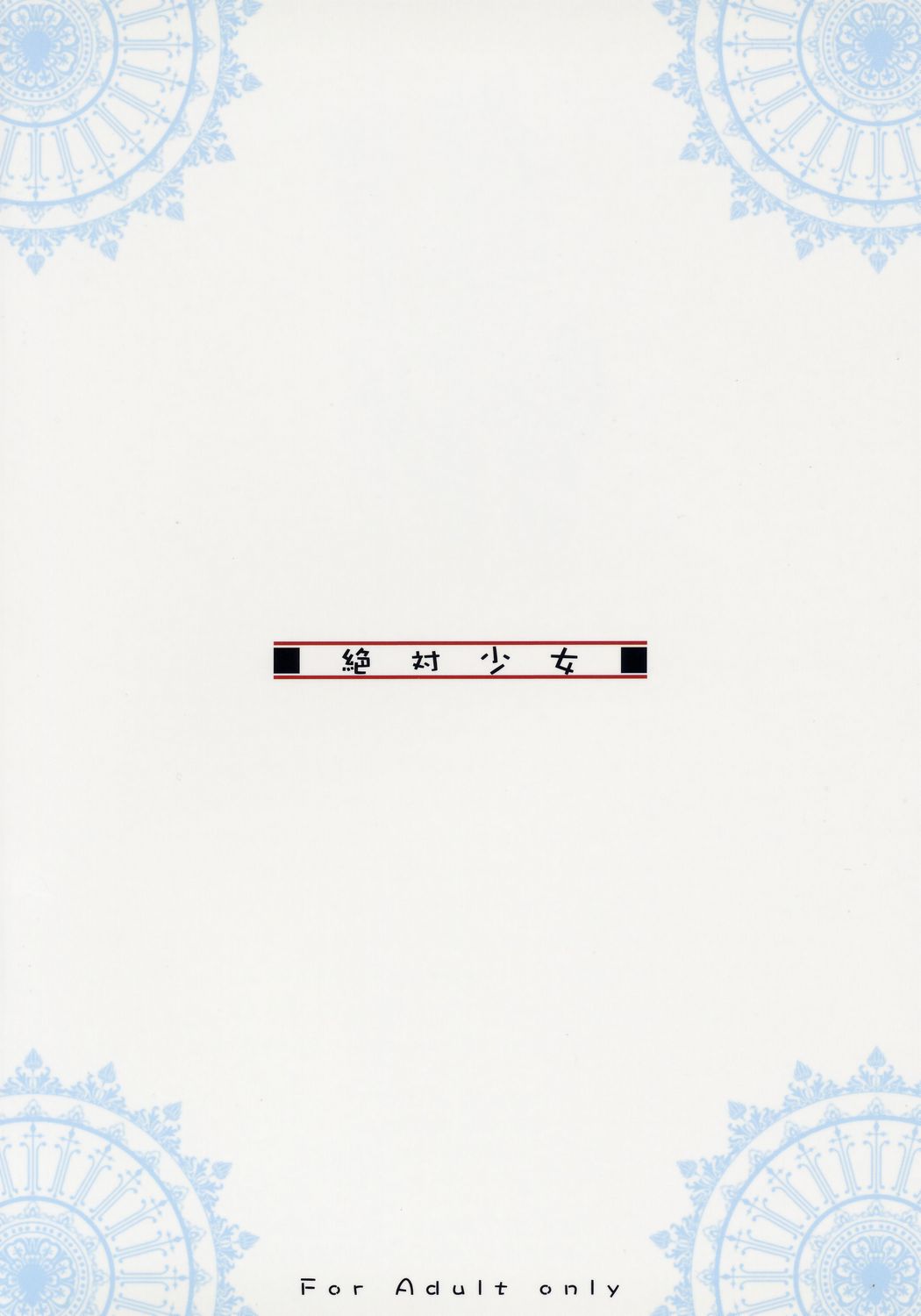 (C71) [絶対少女 (RAITA)] 詰め合わせおすそ分け (あずまんが大王) [英訳]