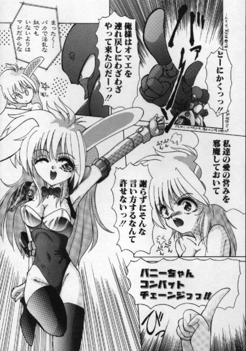 [葉月獅子丸] がんばれバニーちゃん