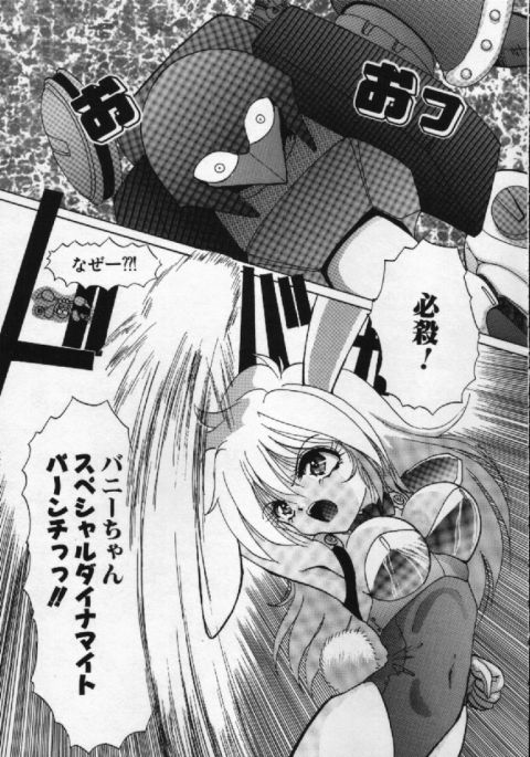 [葉月獅子丸] がんばれバニーちゃん