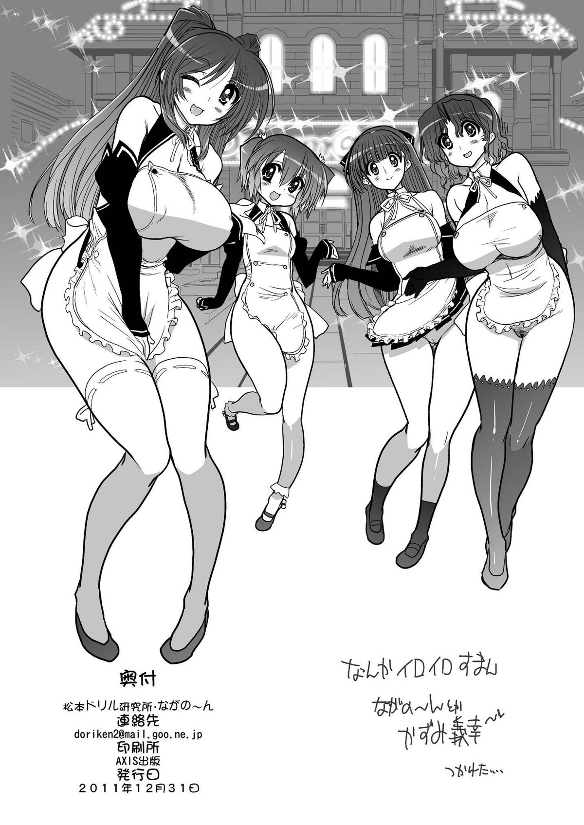(C81) [松本ドリル研究所 (ながの～ん)] 蜜壷淫辱接待 【ホストガール 向○ 環 どの穴でもご利用ください】 (トゥハート2)