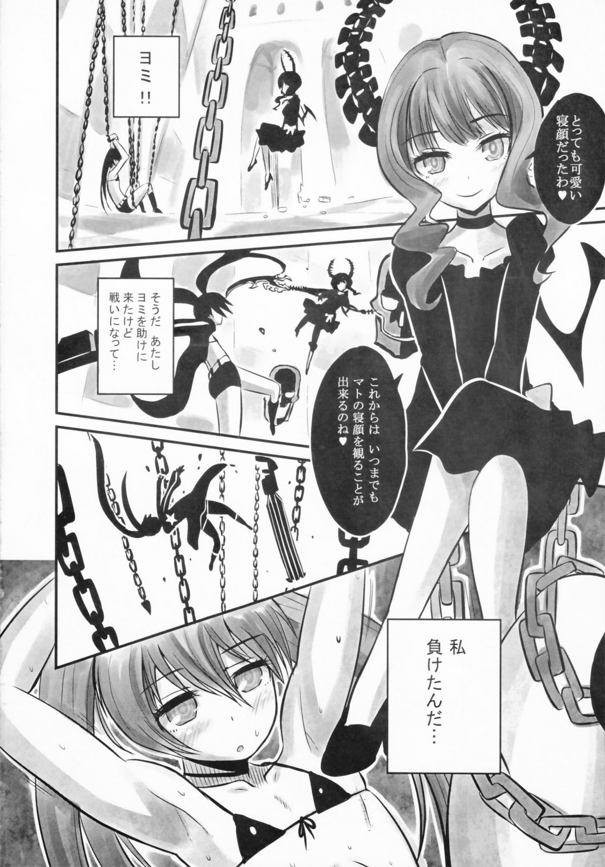 (C79) [男雲 (やなぎゆうし, ちりたん)] ブラック★ファックシューター (ブラック★ロックシューター)