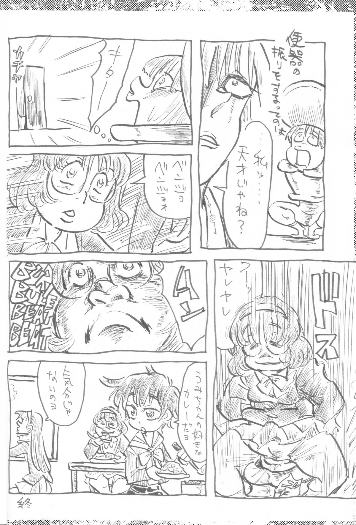 (C72) (ブロンコ一人旅, スミカラスミマデ) 内々欅とガビョ布の好きな物を描きたいところだけ☆2.0 (various)