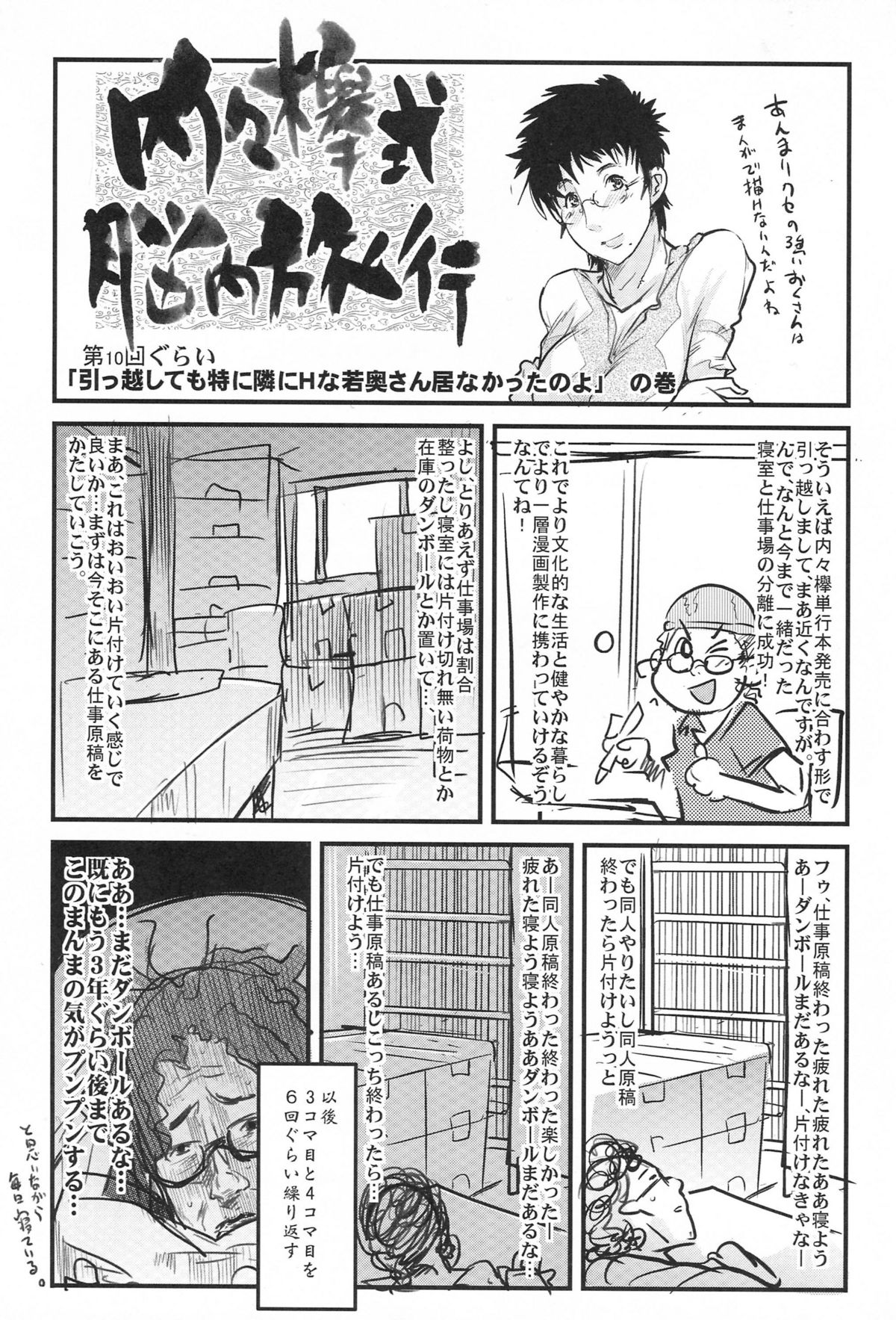 (C72) (ブロンコ一人旅, スミカラスミマデ) 内々欅とガビョ布の好きな物を描きたいところだけ☆2.0 (various)