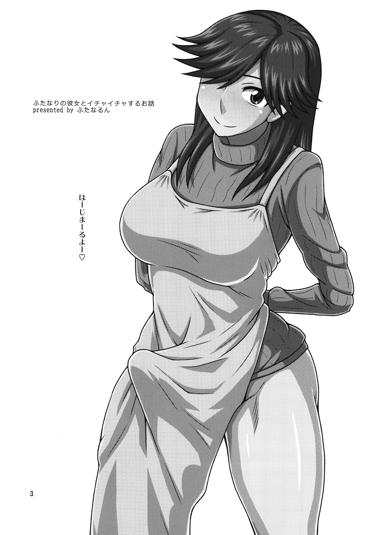 (ふたけっと8) [ふたなるん (紅ゆーじ)] ふたなりの彼女とイチャイチャする話