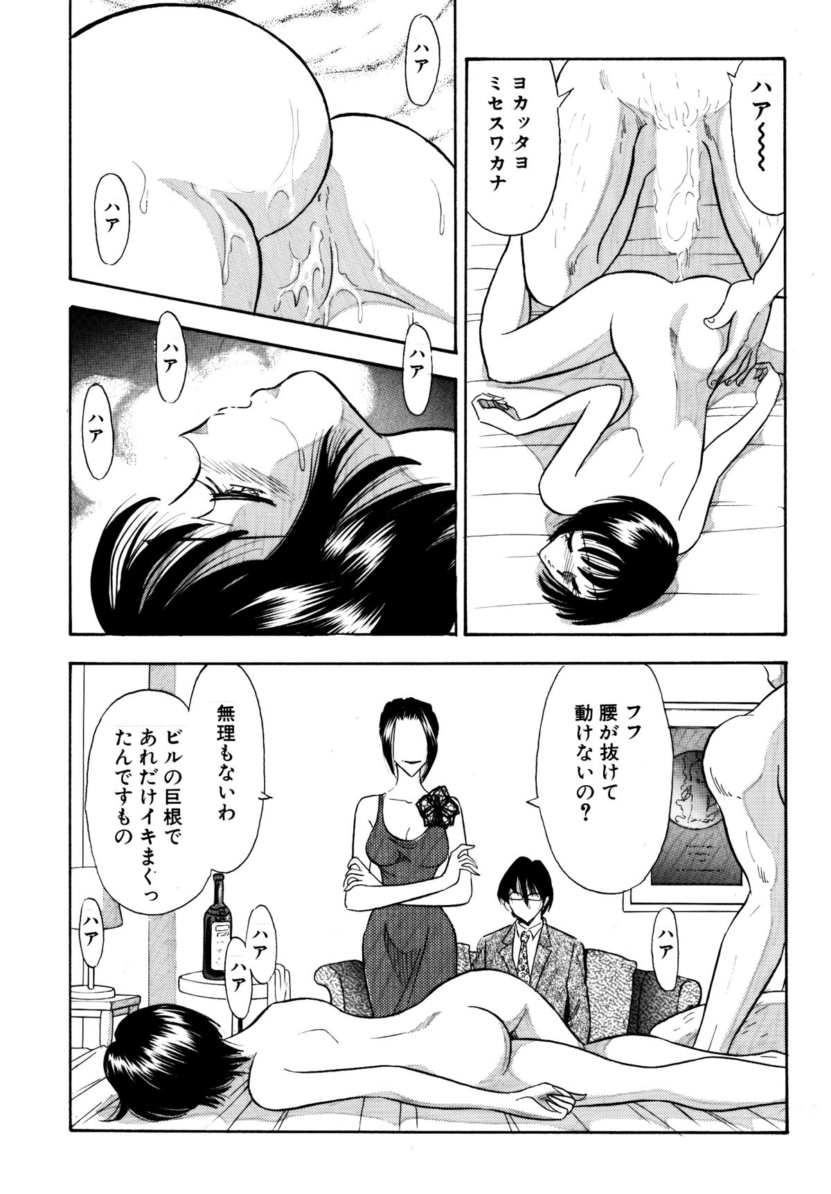 [丸美企画] 痴女妻15