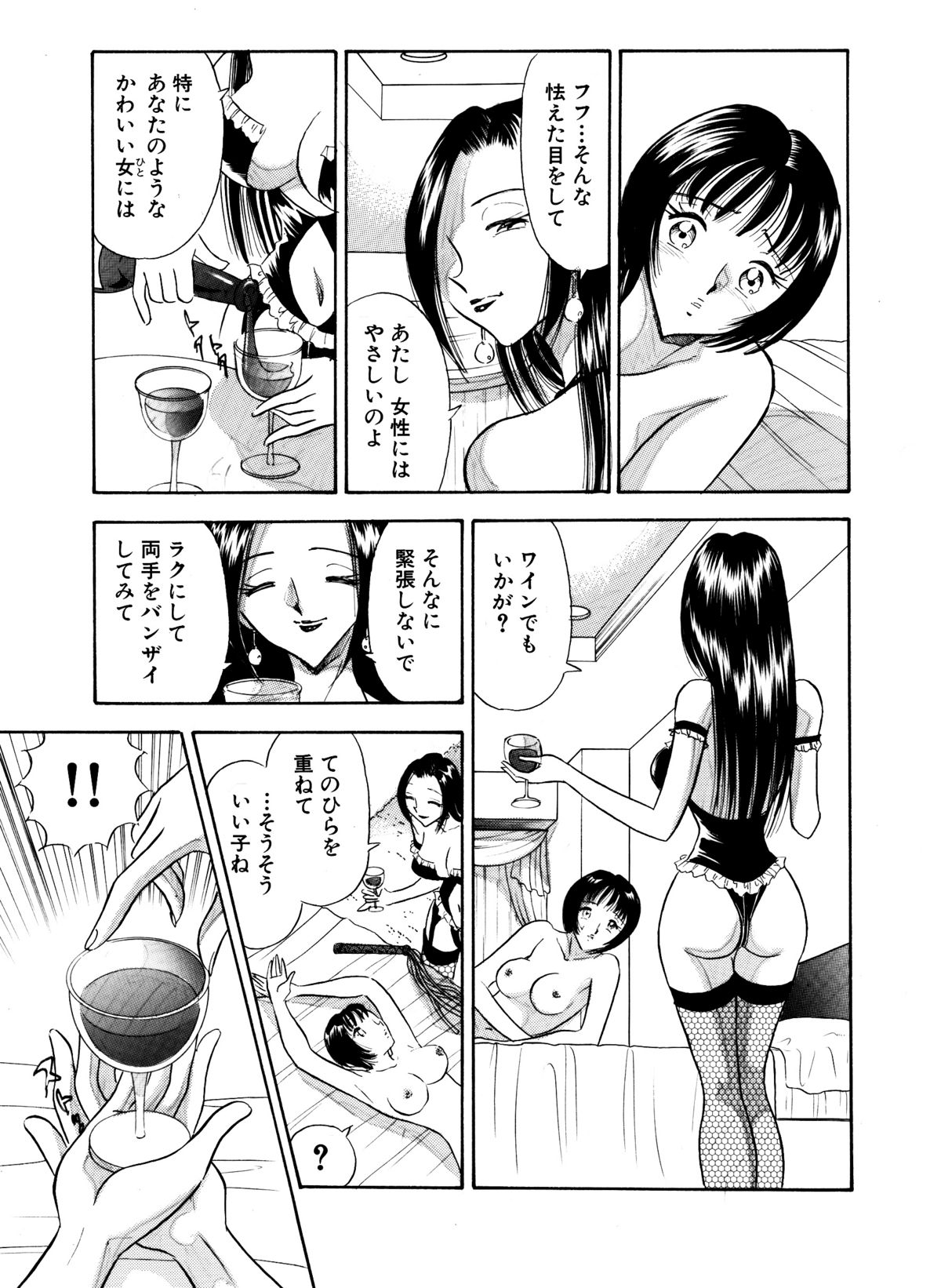 [丸美企画] 痴女妻15