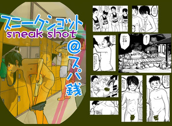 【ドロンコゆうやけ】スニークショット@スパセン 【ドロンコゆうやけ】スニークショット@スパセン