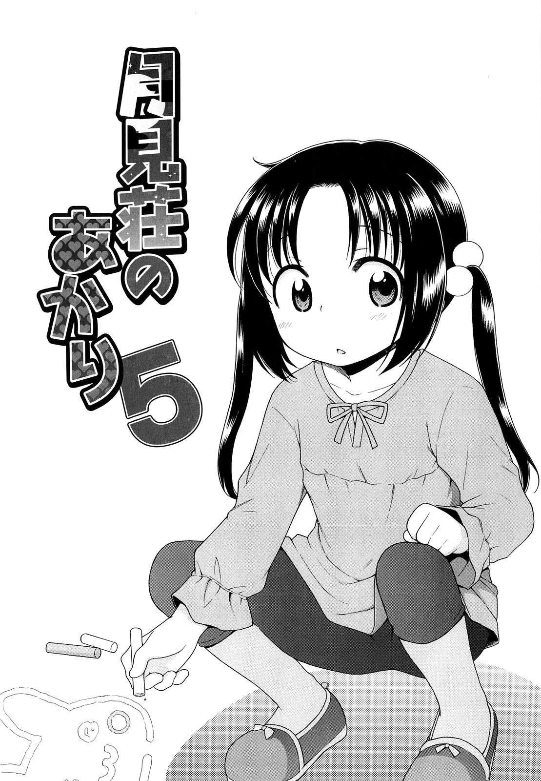 [犬星] 月見荘のあかり