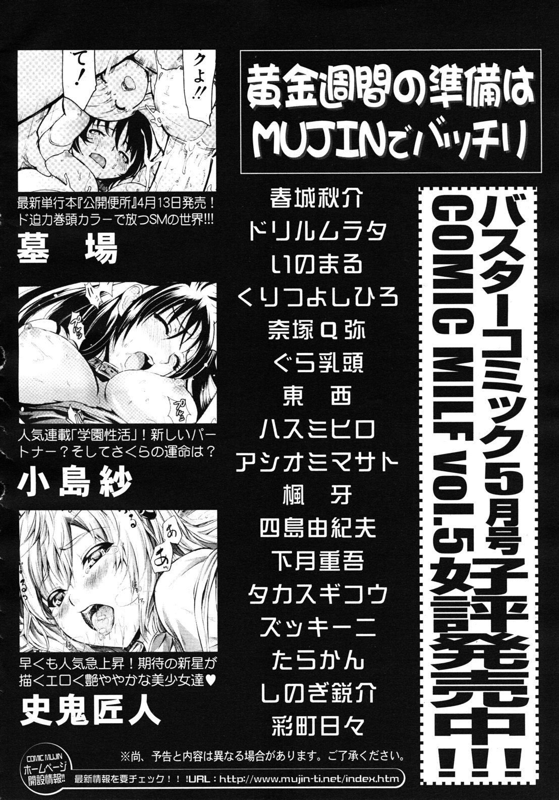 COMIC MUJIN 2012年5月号