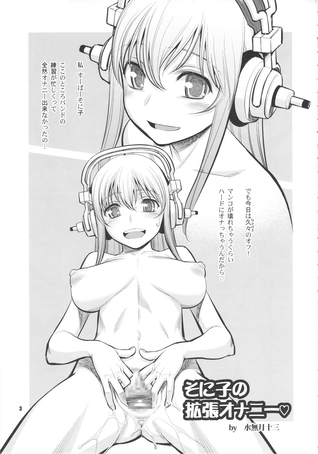 (COMIC1☆6) [ゲルピン&KNOCKOUT (水無月十三, USSO)] SONICO THE GAPE HOLE (すーぱーそに子)