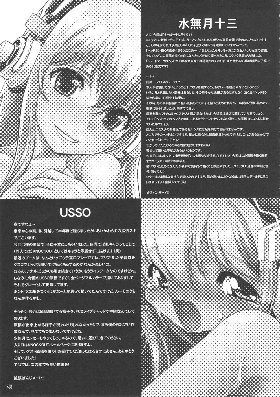 (COMIC1☆6) [ゲルピン&KNOCKOUT (水無月十三, USSO)] SONICO THE GAPE HOLE (すーぱーそに子)