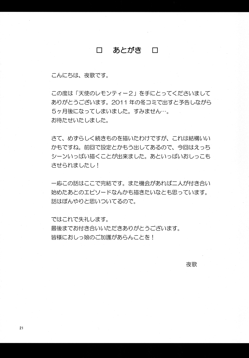 [朝月堂 (夜歌)] 天使のレモンティー2 [DL版]