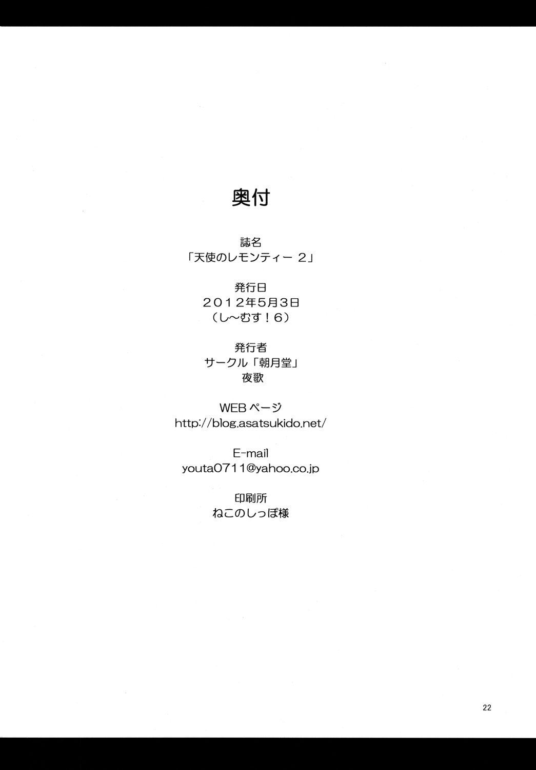 [朝月堂 (夜歌)] 天使のレモンティー2 [DL版]