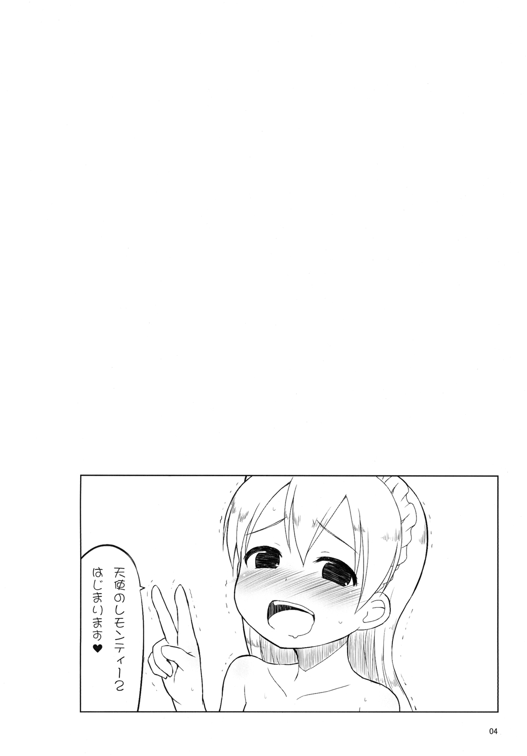 [朝月堂 (夜歌)] 天使のレモンティー2 [DL版]