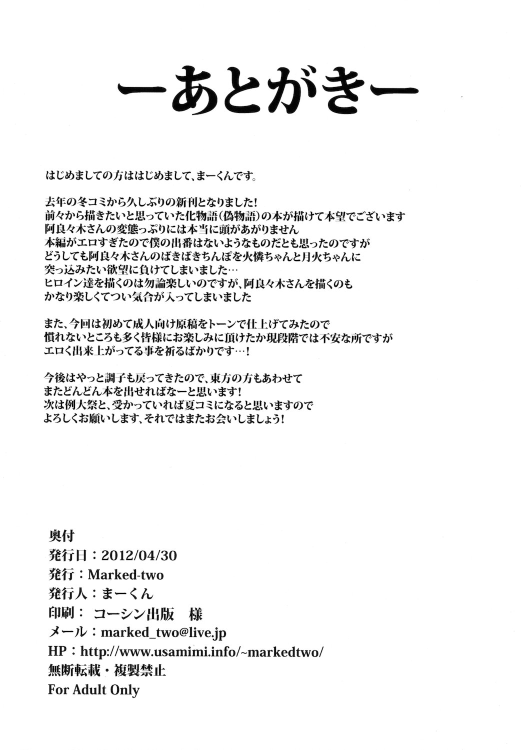 (COMIC1☆6) [Marked-two (まーくん)] 阿良々木ダークネス (偽物語)