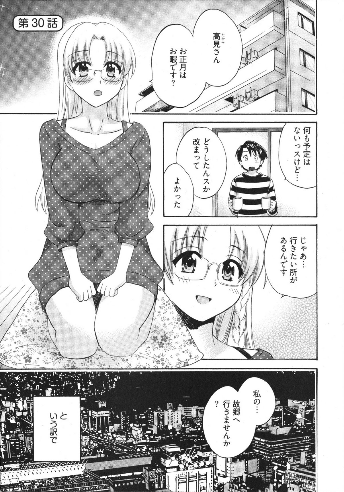 [ポン貴花田] 天使のマシュマロ4