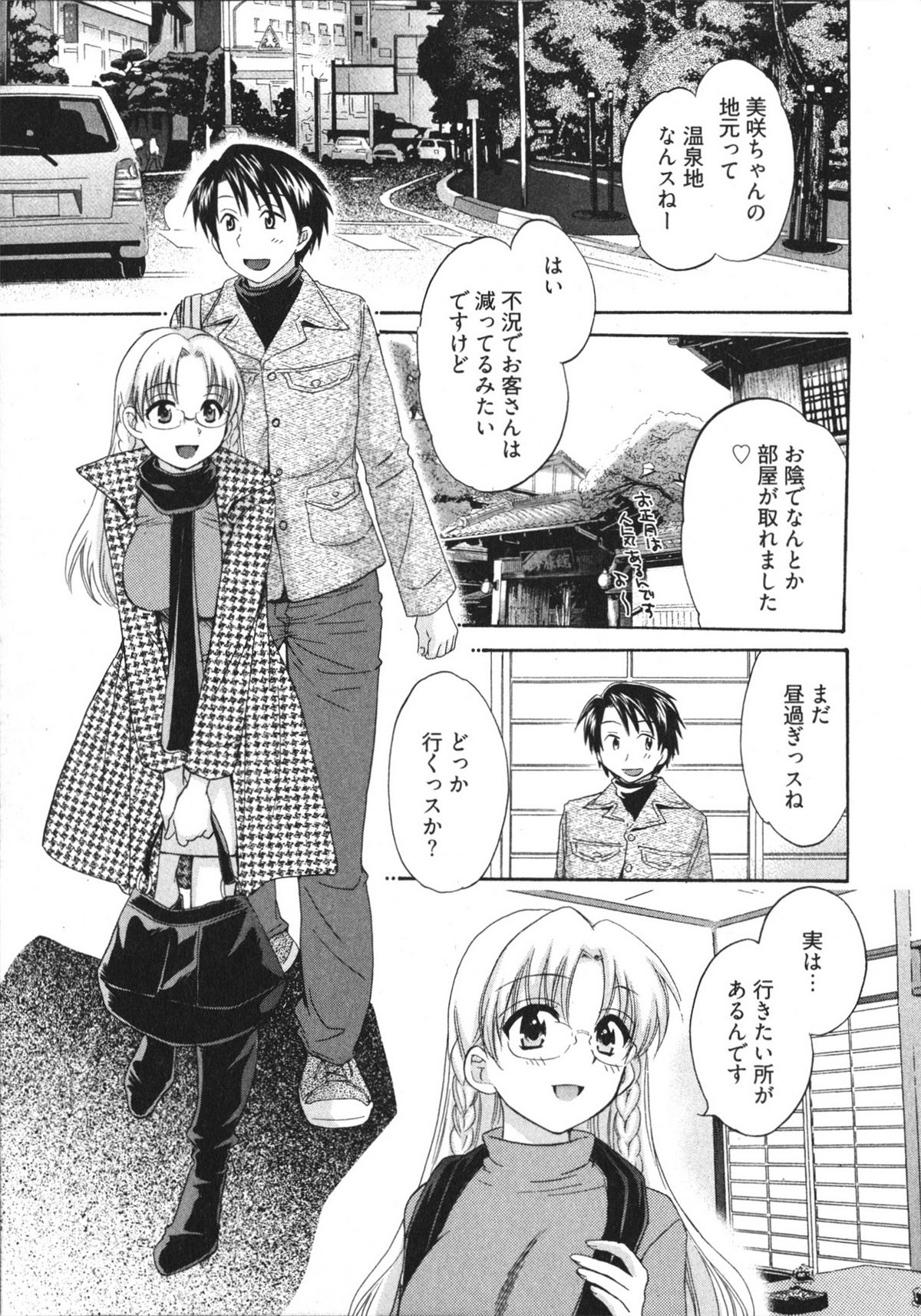 [ポン貴花田] 天使のマシュマロ4