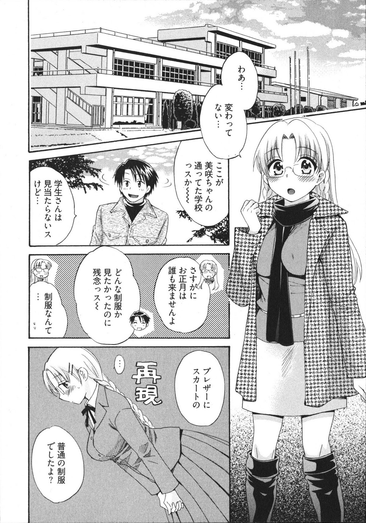 [ポン貴花田] 天使のマシュマロ4
