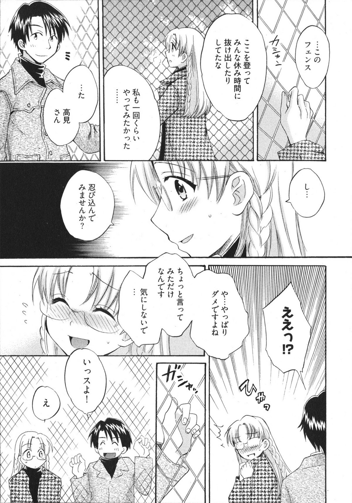 [ポン貴花田] 天使のマシュマロ4