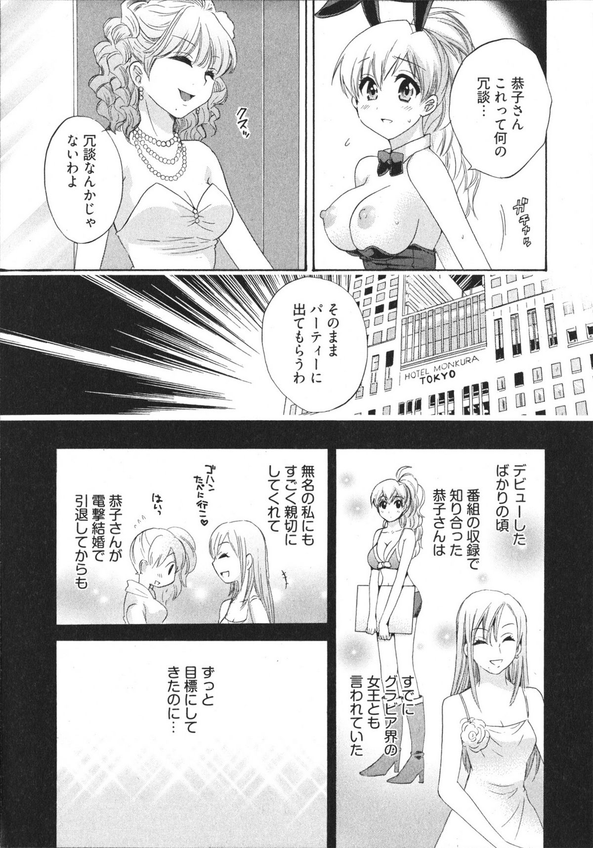 [ポン貴花田] 天使のマシュマロ4