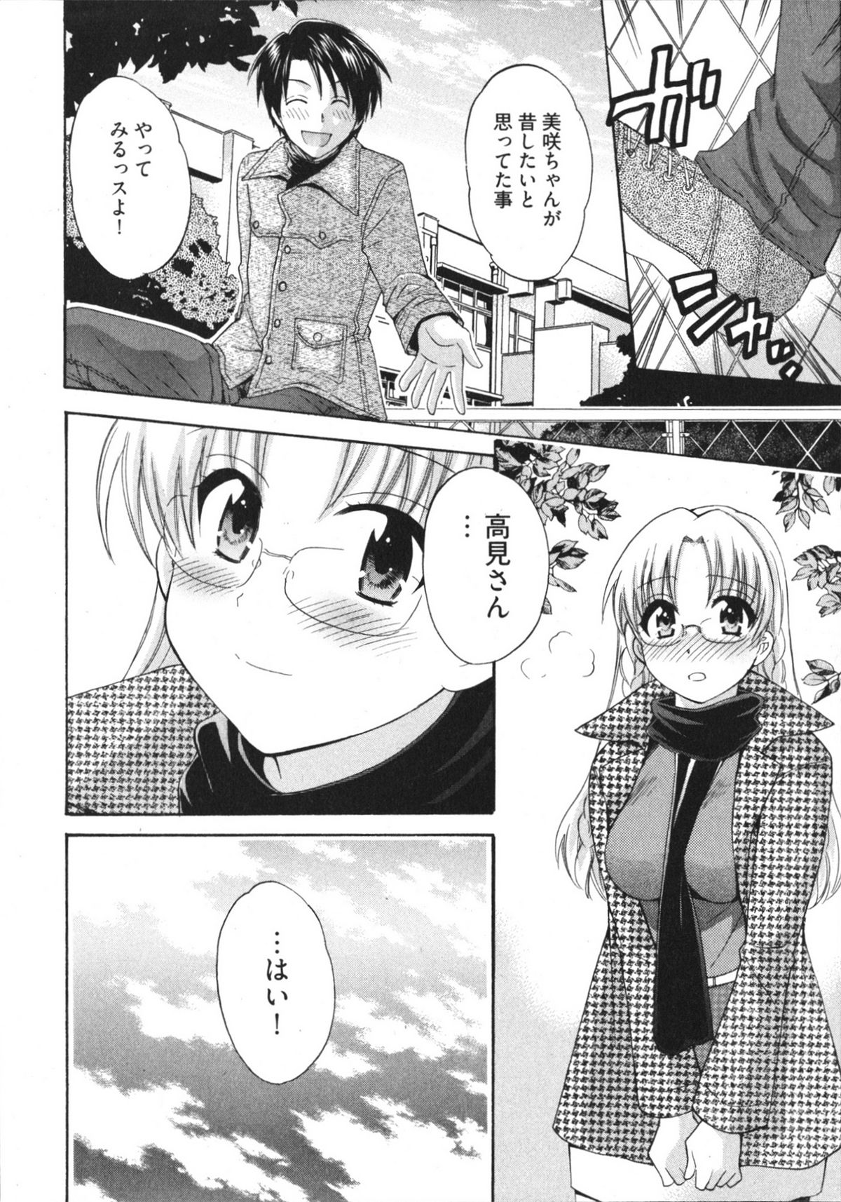 [ポン貴花田] 天使のマシュマロ4