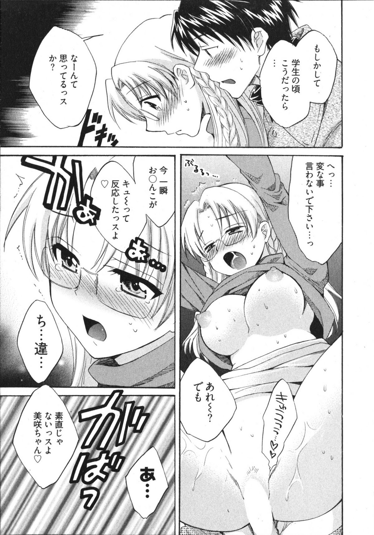 [ポン貴花田] 天使のマシュマロ4