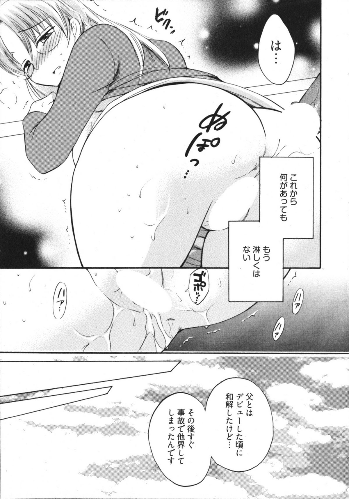 [ポン貴花田] 天使のマシュマロ4