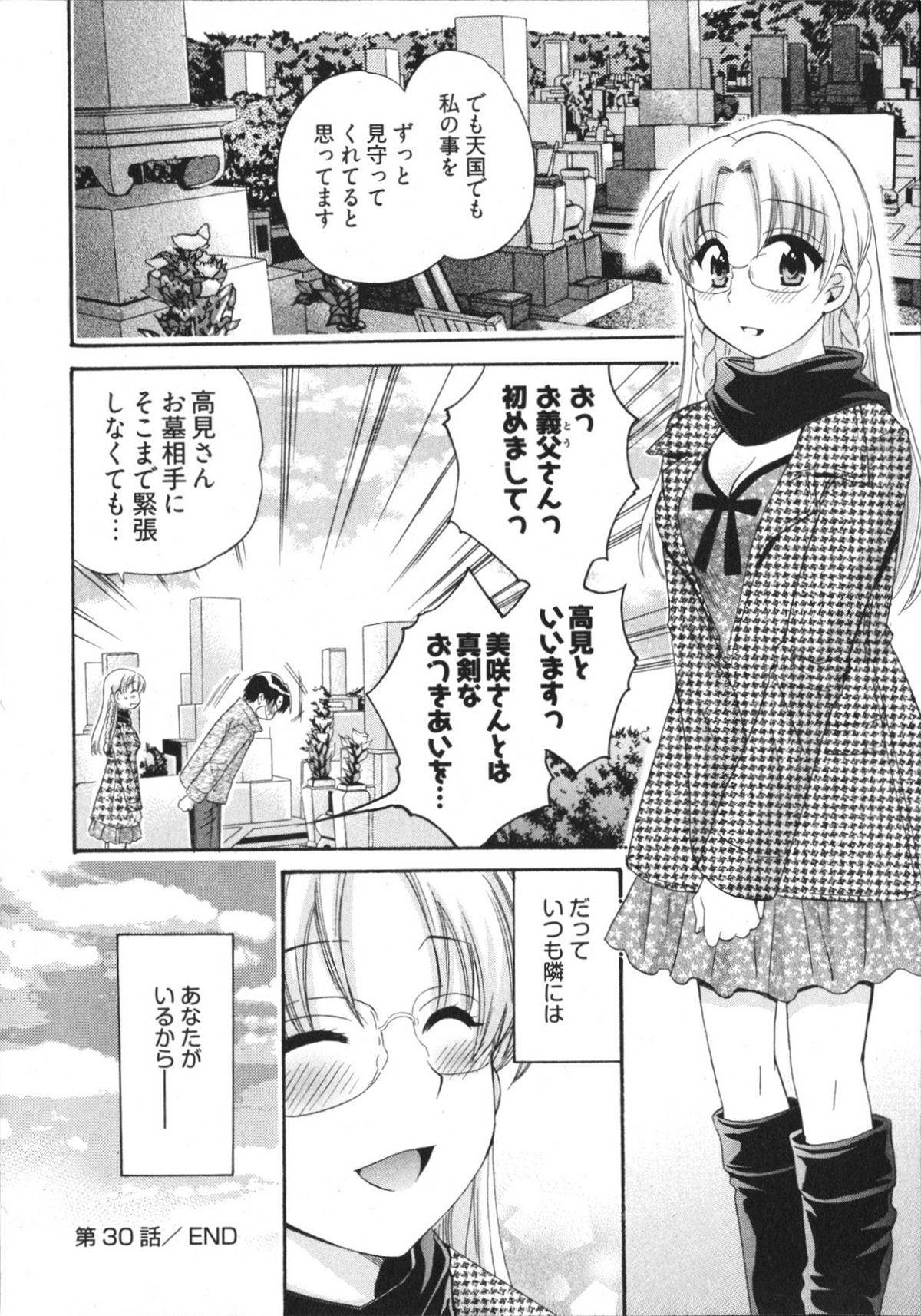 [ポン貴花田] 天使のマシュマロ4