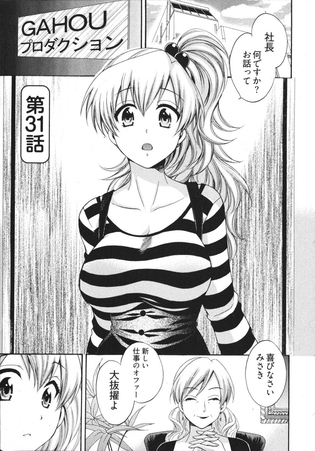 [ポン貴花田] 天使のマシュマロ4