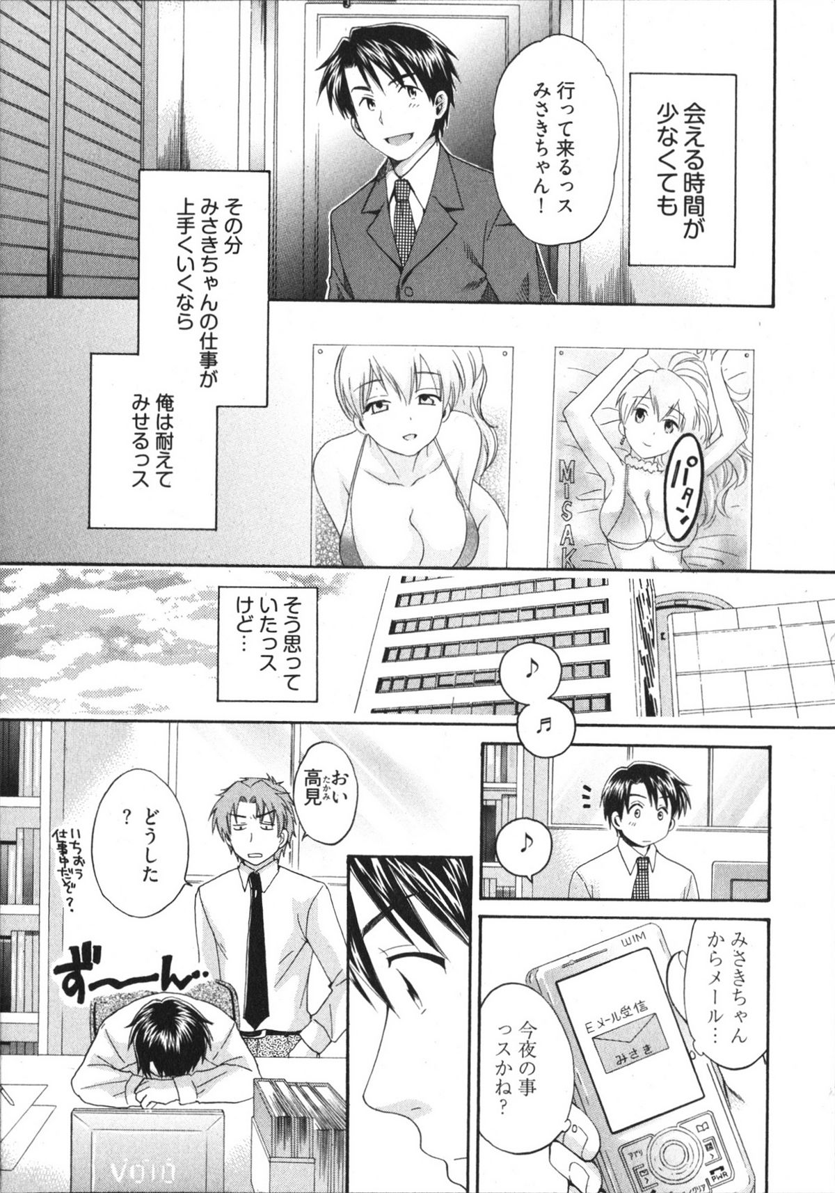 [ポン貴花田] 天使のマシュマロ4