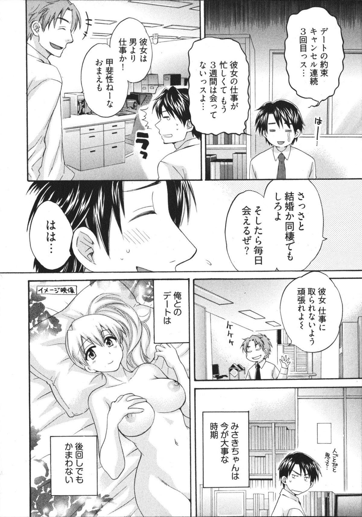 [ポン貴花田] 天使のマシュマロ4