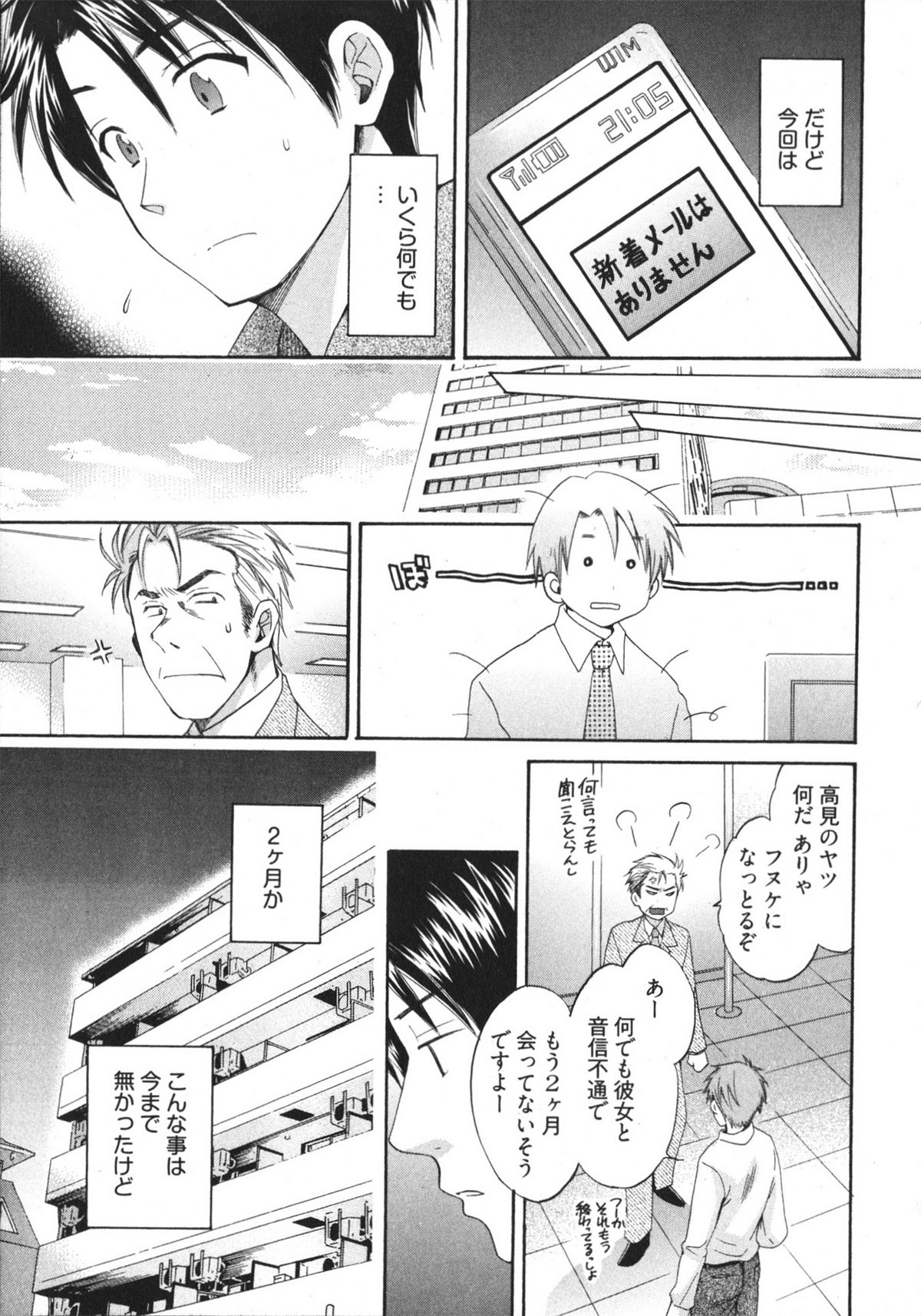 [ポン貴花田] 天使のマシュマロ4