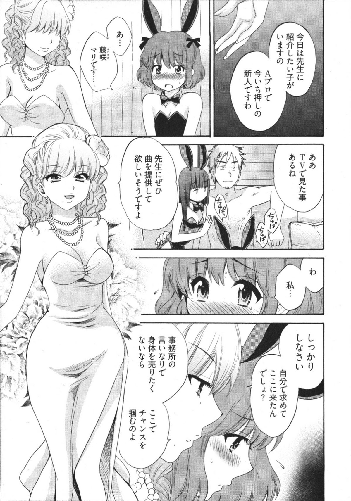 [ポン貴花田] 天使のマシュマロ4