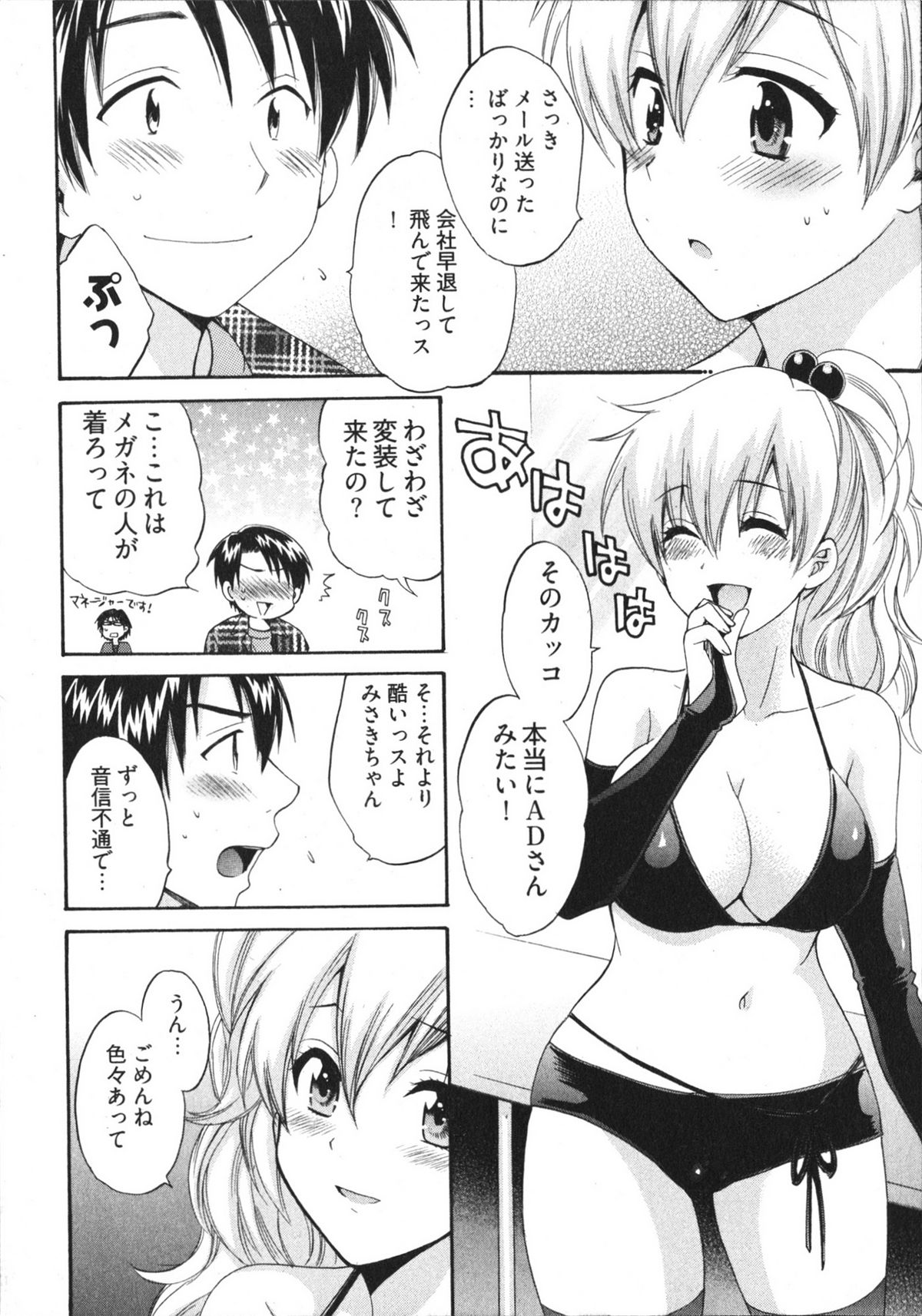 [ポン貴花田] 天使のマシュマロ4