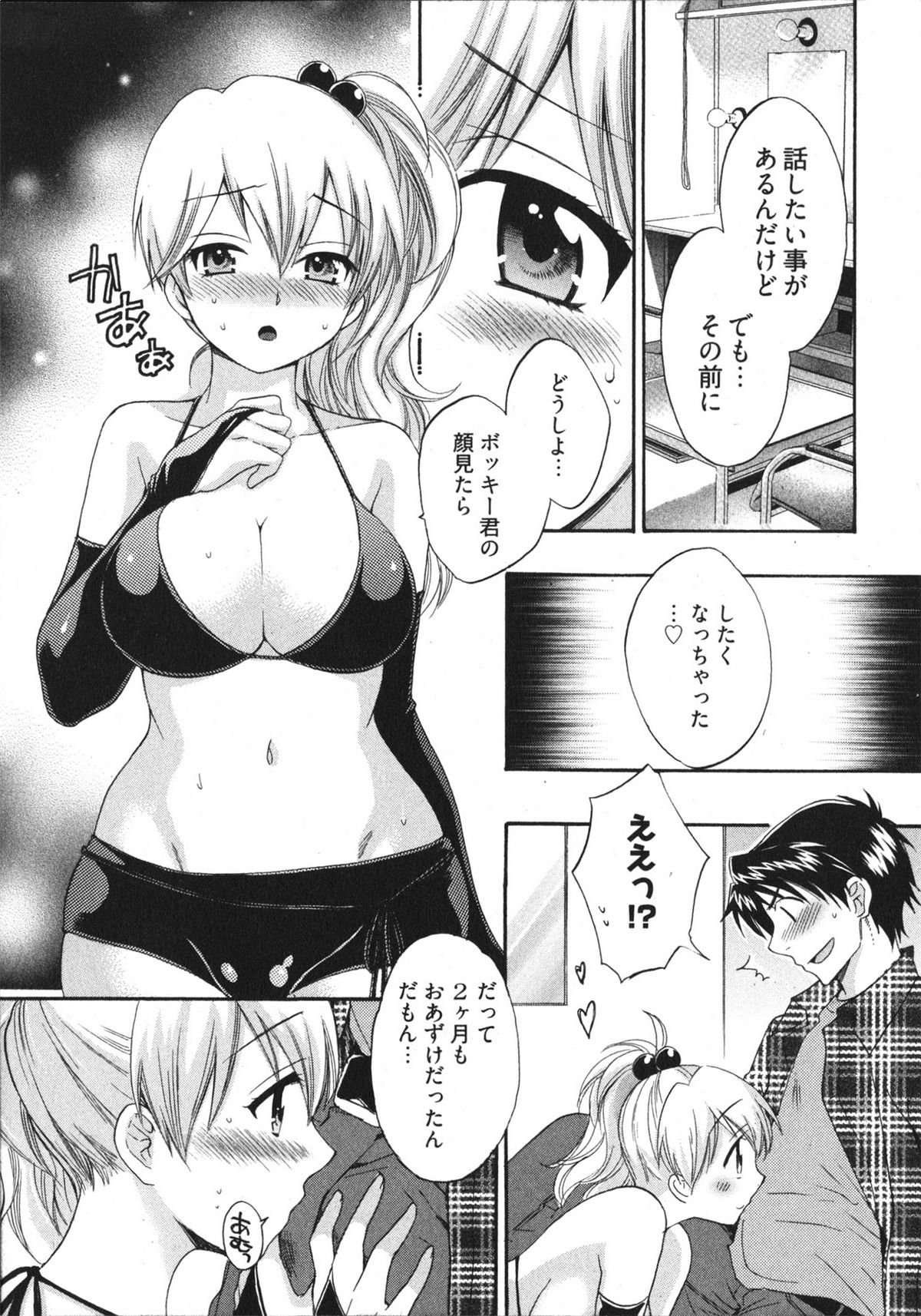 [ポン貴花田] 天使のマシュマロ4