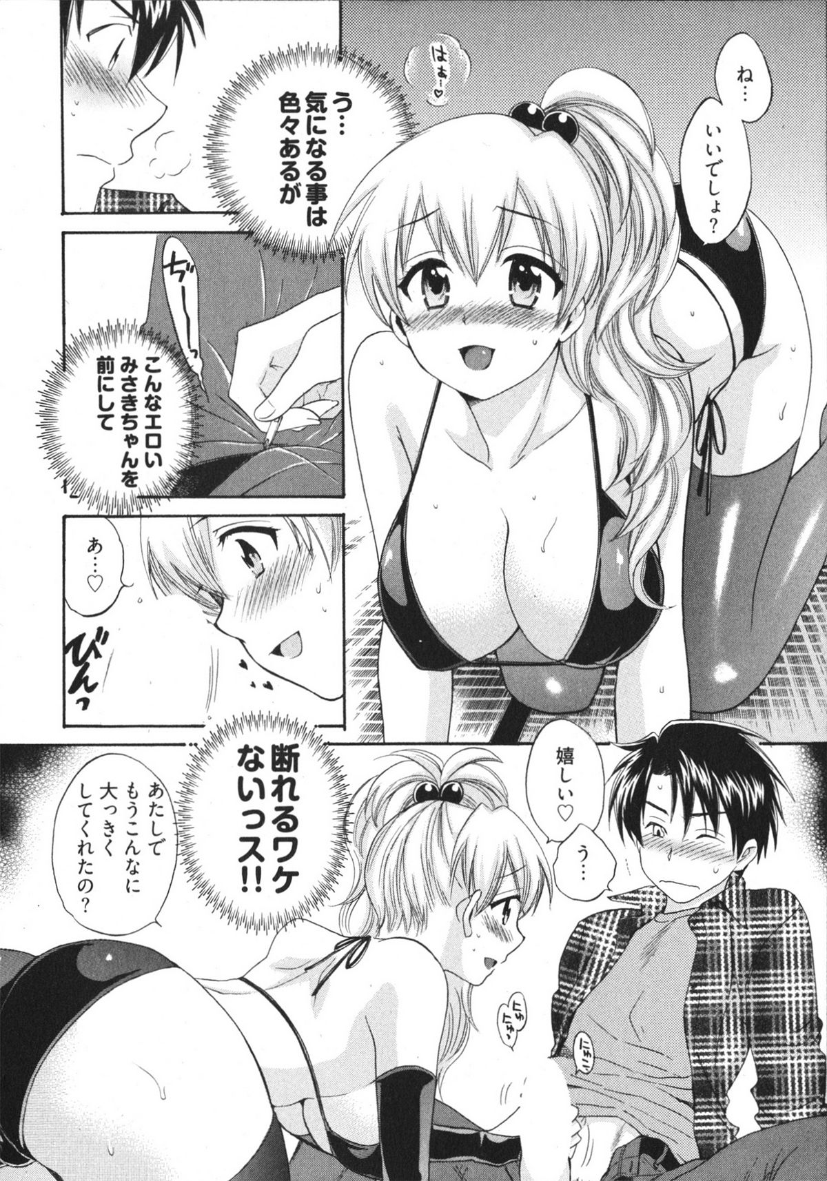 [ポン貴花田] 天使のマシュマロ4