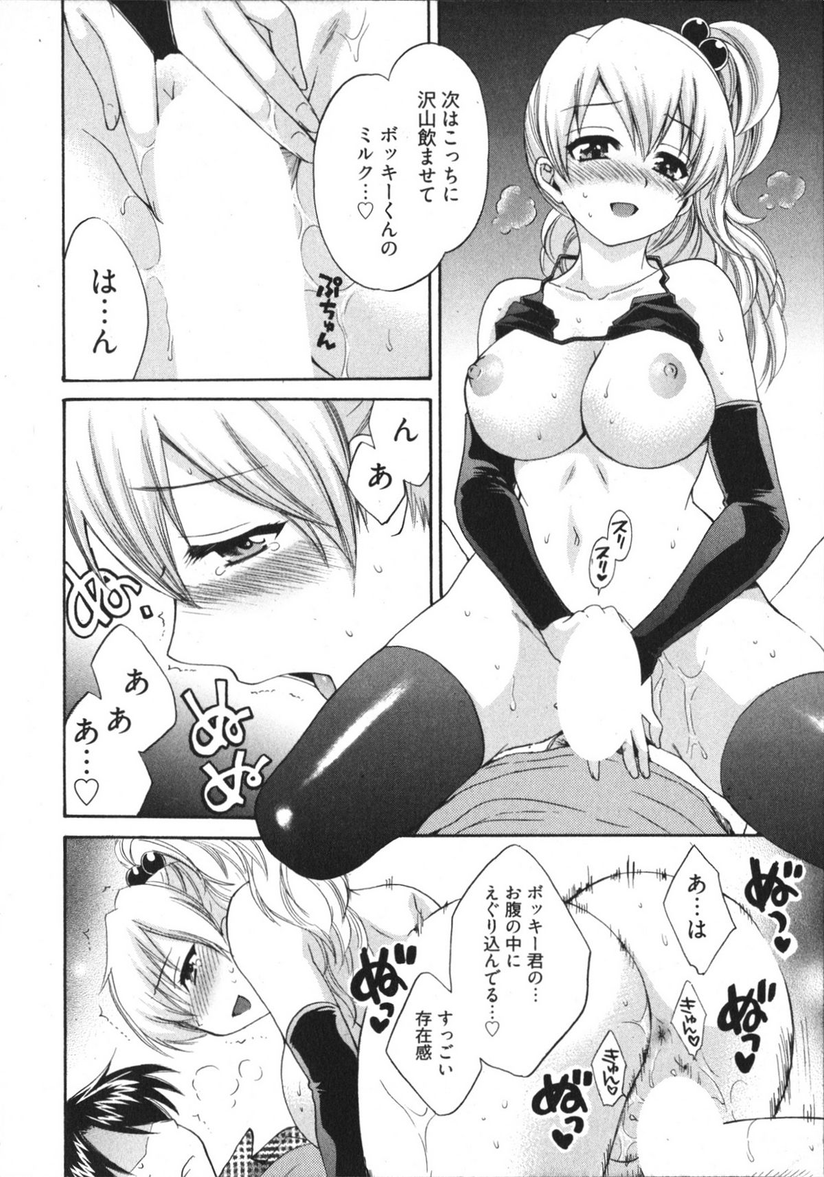 [ポン貴花田] 天使のマシュマロ4